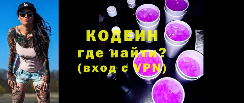 Кодеин Purple Drank  Бузулук 